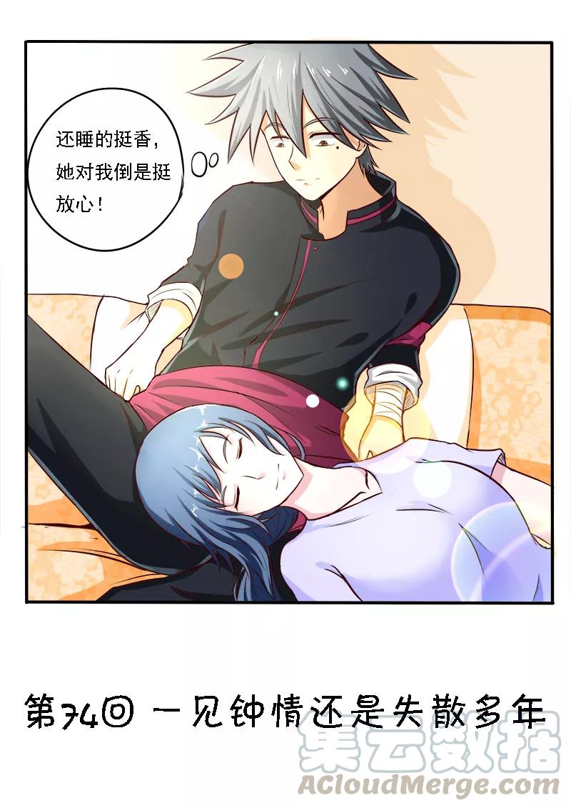 中华神医074话 一见钟情还是失散多年