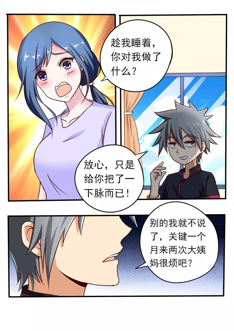 中华神医074话 一见钟情还是失散多年