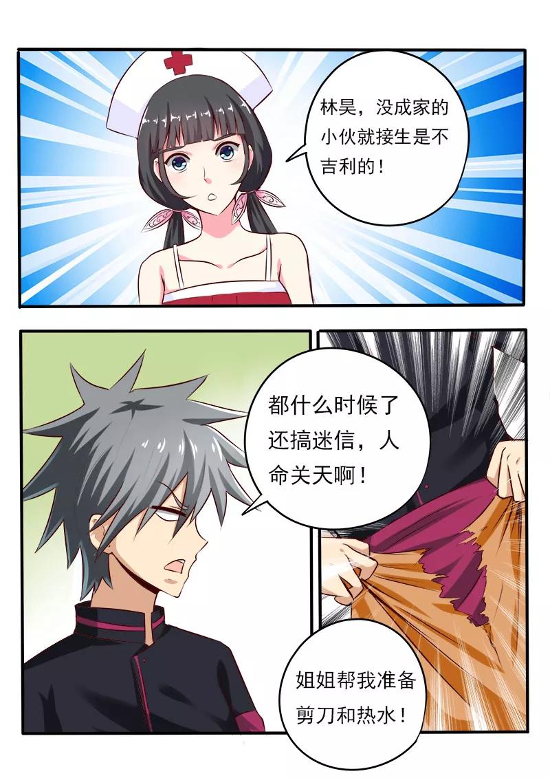 中华神医078话 接生