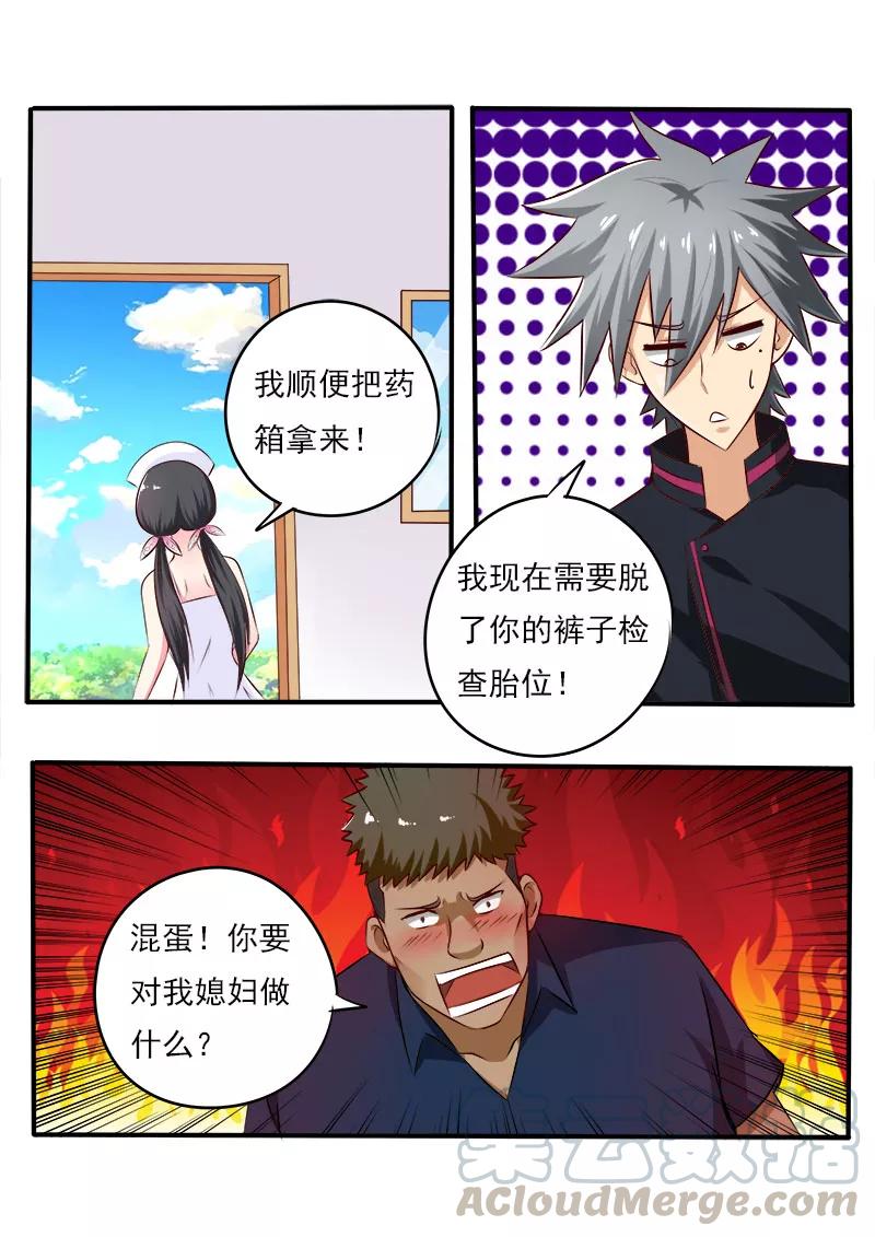 中华神医078话 接生