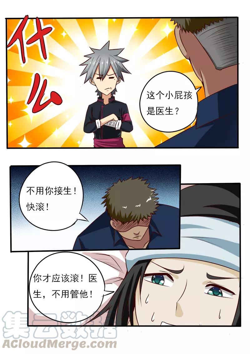中华神医078话 接生