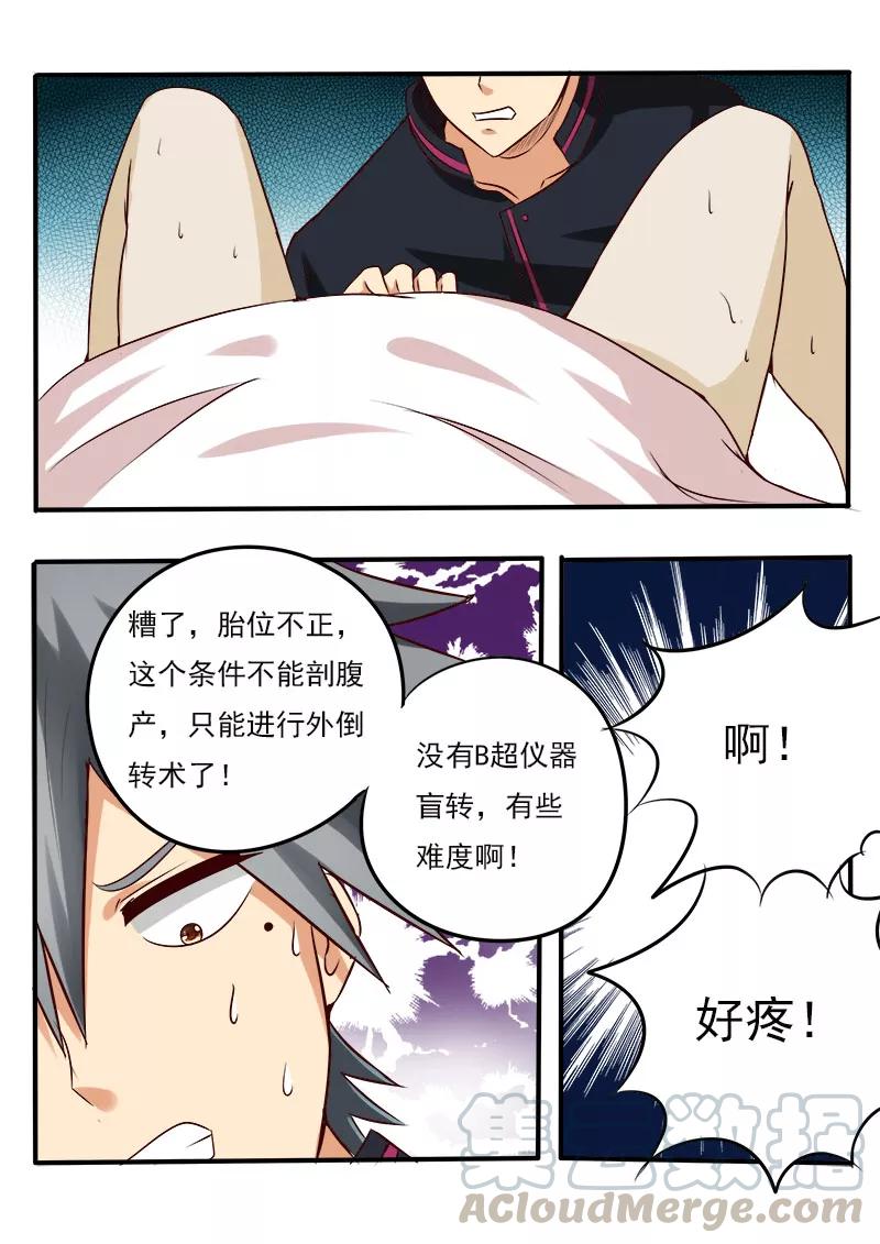 中华神医078话 接生