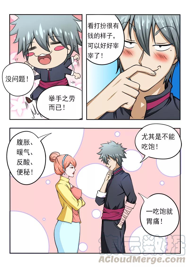 中华神医080话 好多肥羊