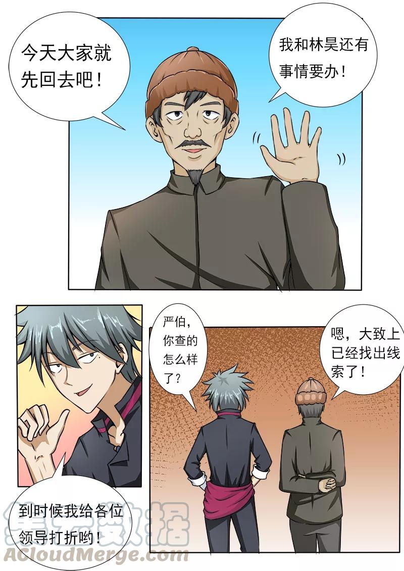 中华神医080话 好多肥羊