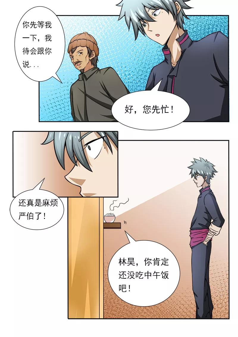 中华神医080话 好多肥羊