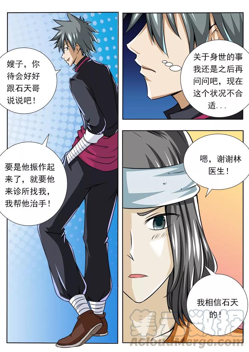 中华神医082话 训夫记