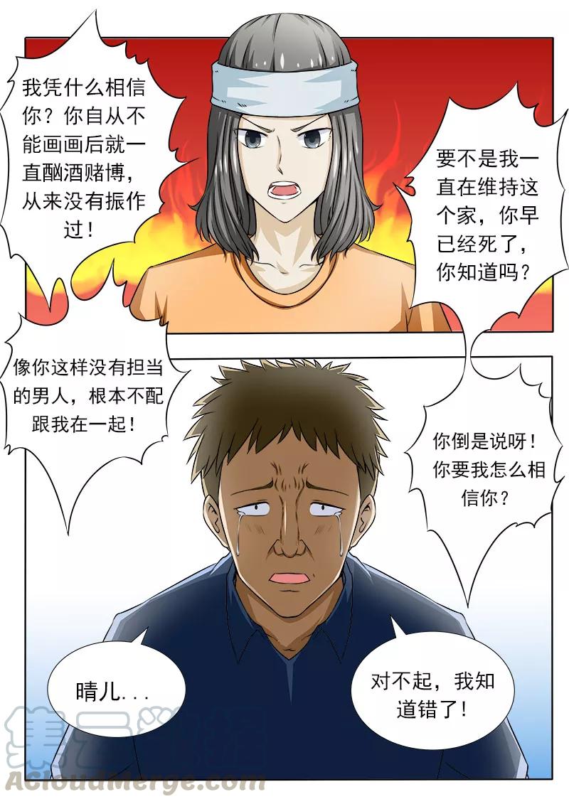 中华神医082话 训夫记