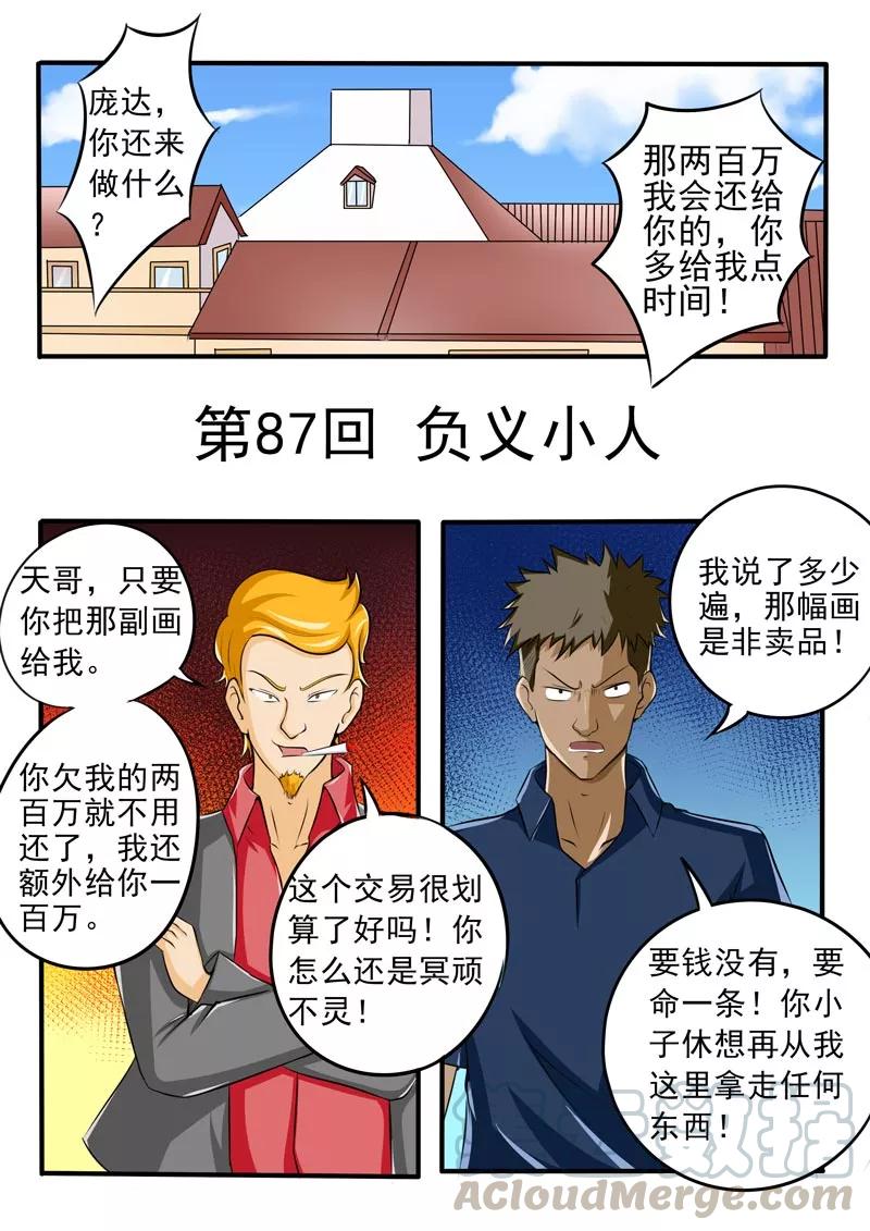中华神医087话 负义小人