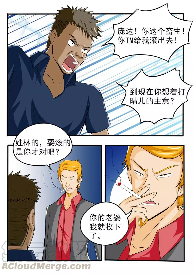 中华神医087话 负义小人