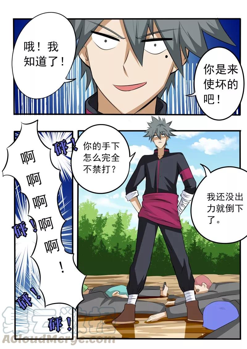 中华神医087话 负义小人