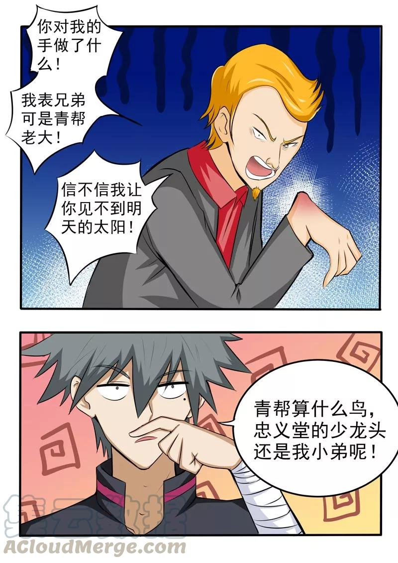 中华神医087话 负义小人