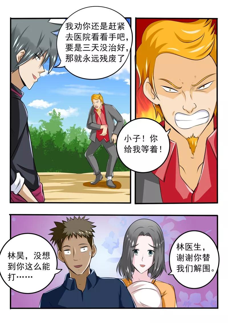 中华神医087话 负义小人