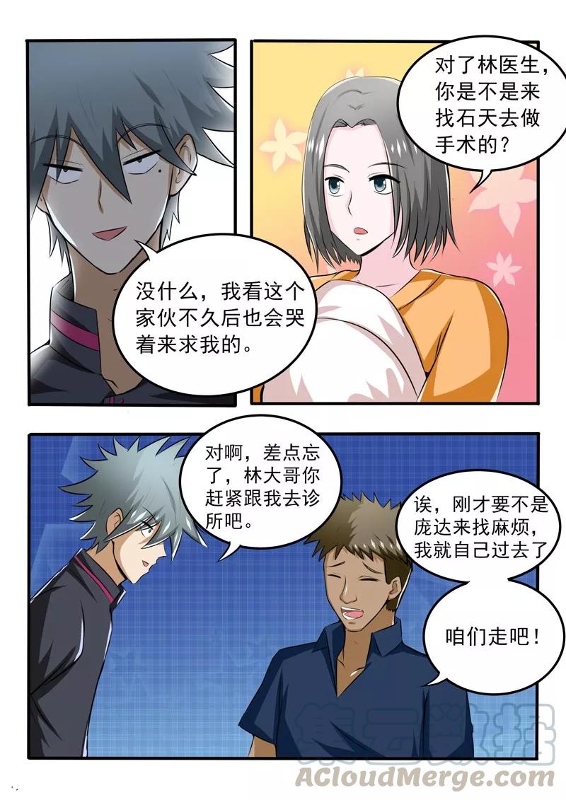 中华神医087话 负义小人