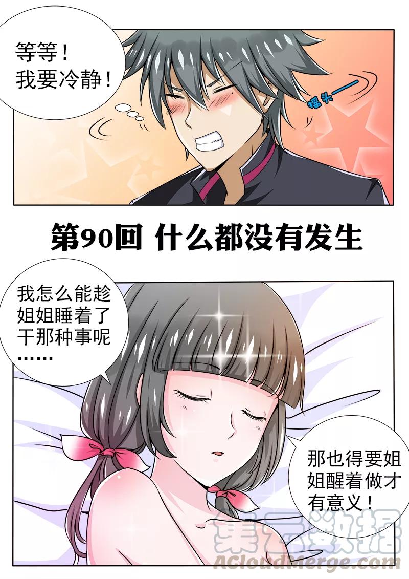 中华神医090话 什么都没发生
