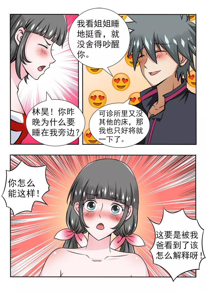 中华神医090话 什么都没发生