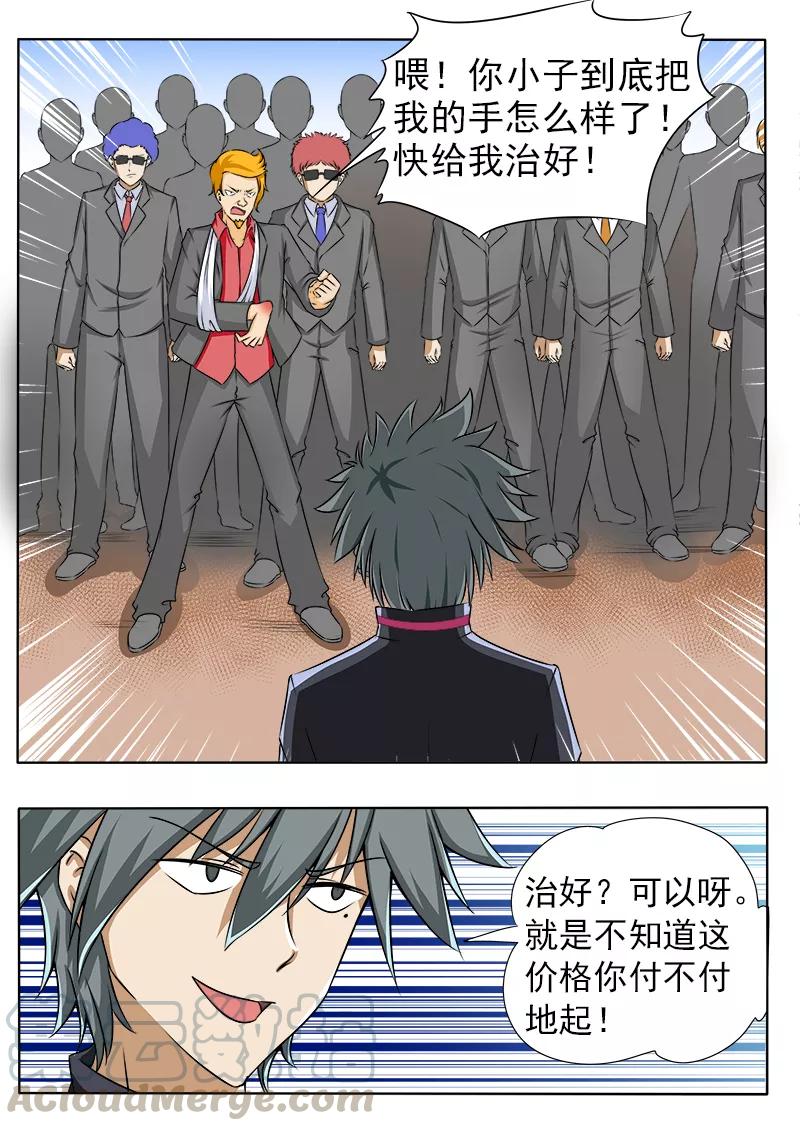 中华神医090话 什么都没发生