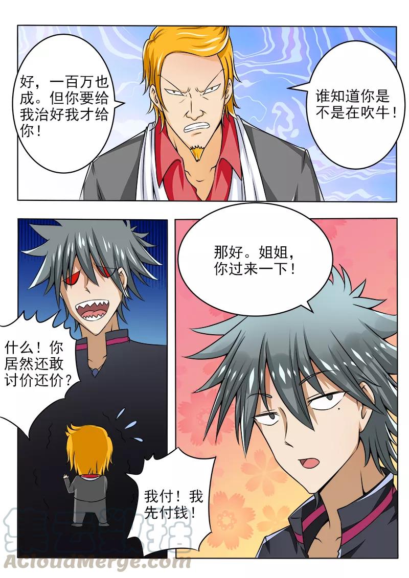 中华神医091话 庞达又话来了