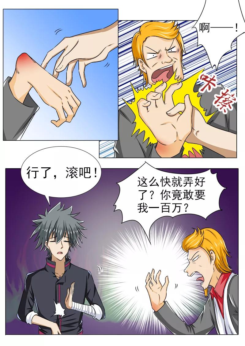 中华神医091话 庞达又话来了