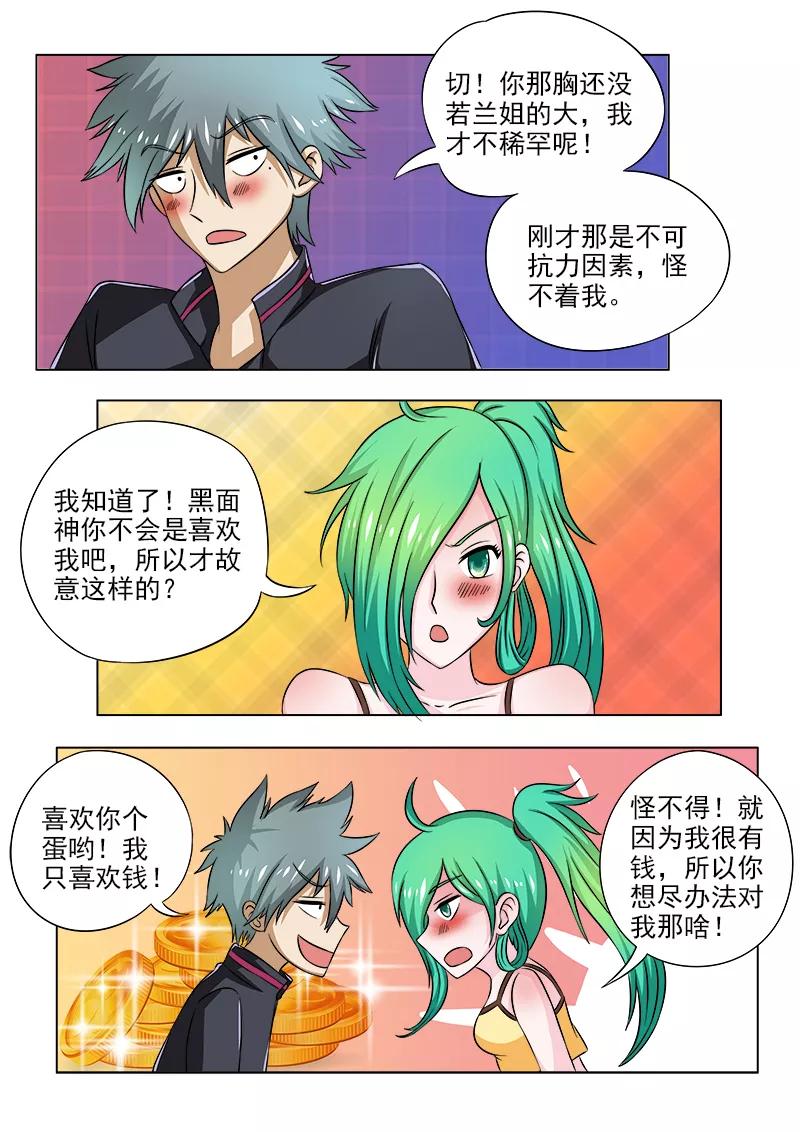 中华神医094话 抓龟