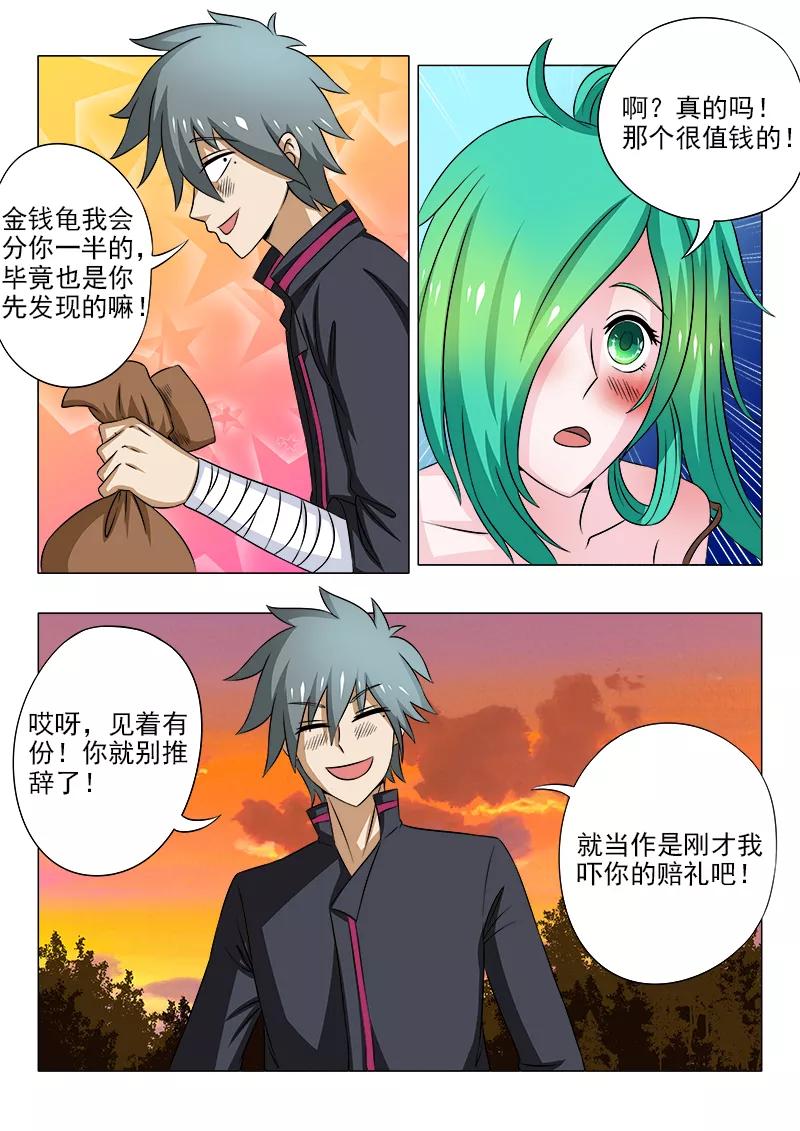 中华神医095话 大方的男人