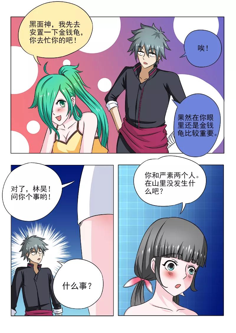 中华神医095话 大方的男人