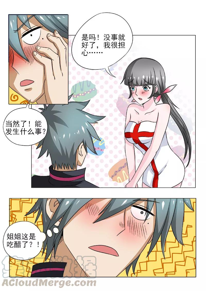 中华神医095话 大方的男人