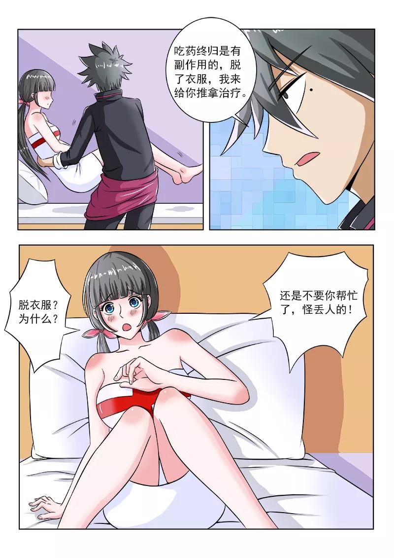 中华神医096话 姐姐的烦恼