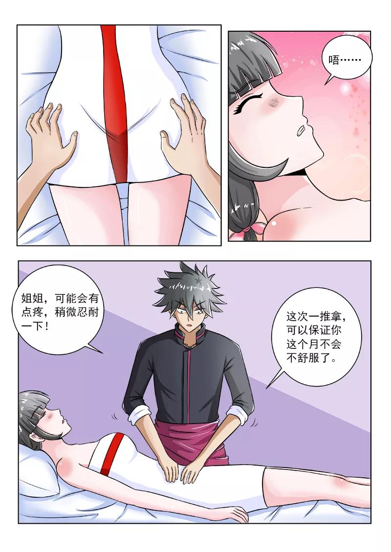 中华神医096话 姐姐的烦恼