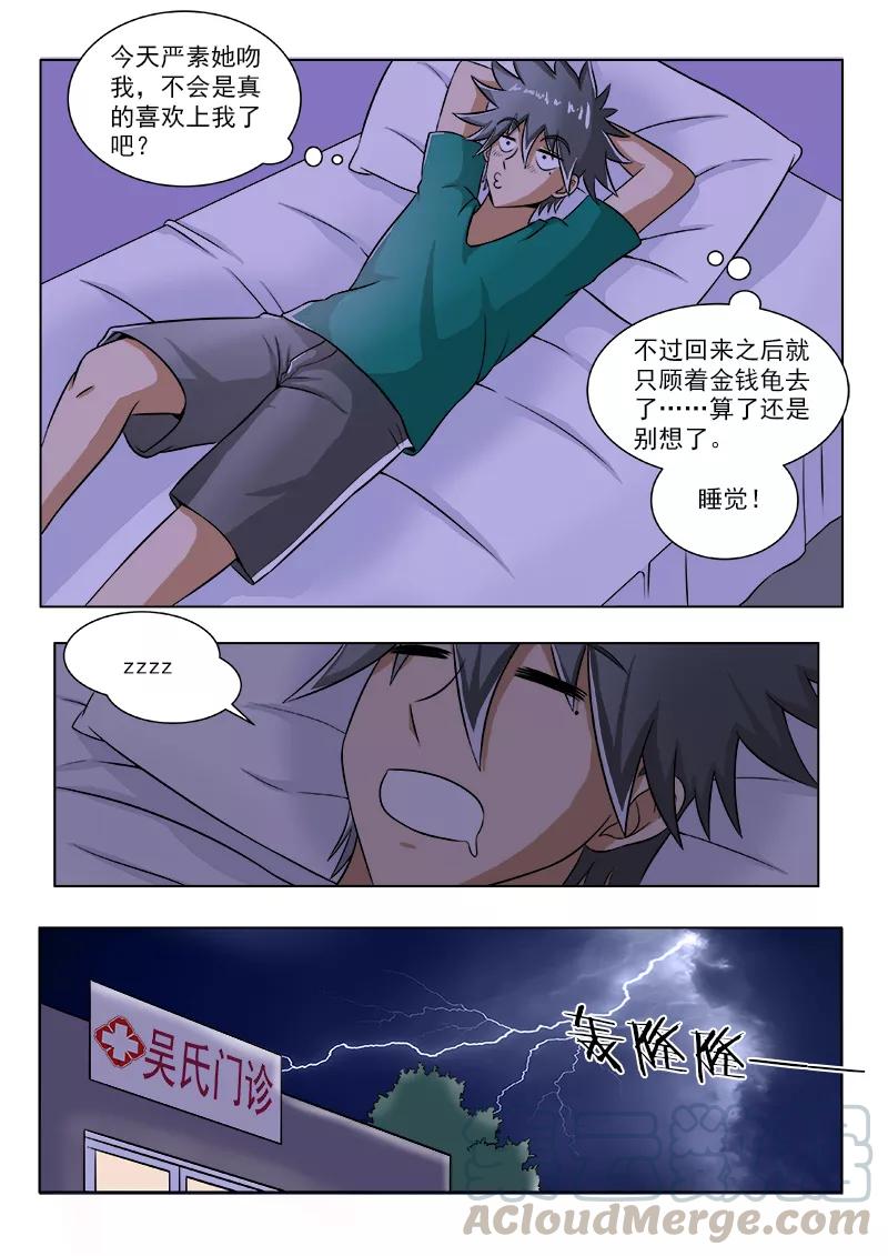 中华神医096话 姐姐的烦恼