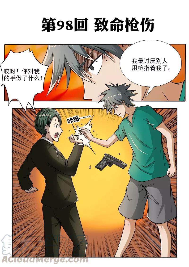 中华神医098话 致命枪伤