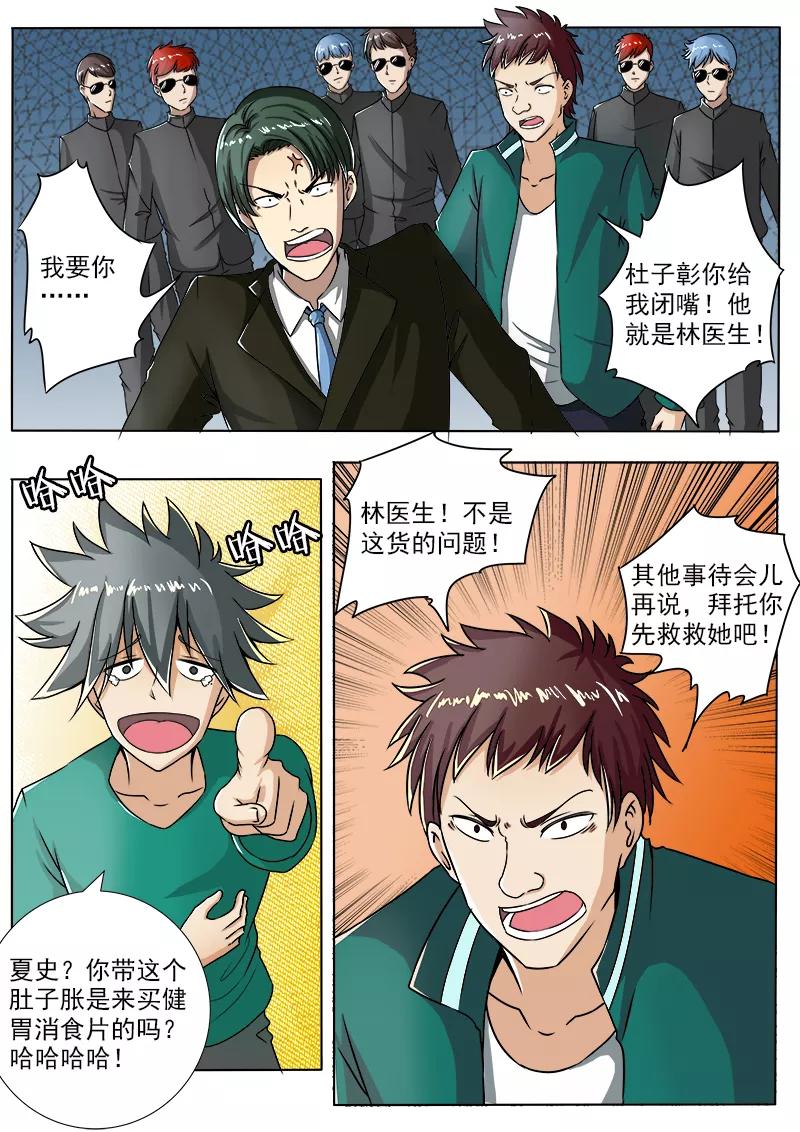 中华神医098话 致命枪伤