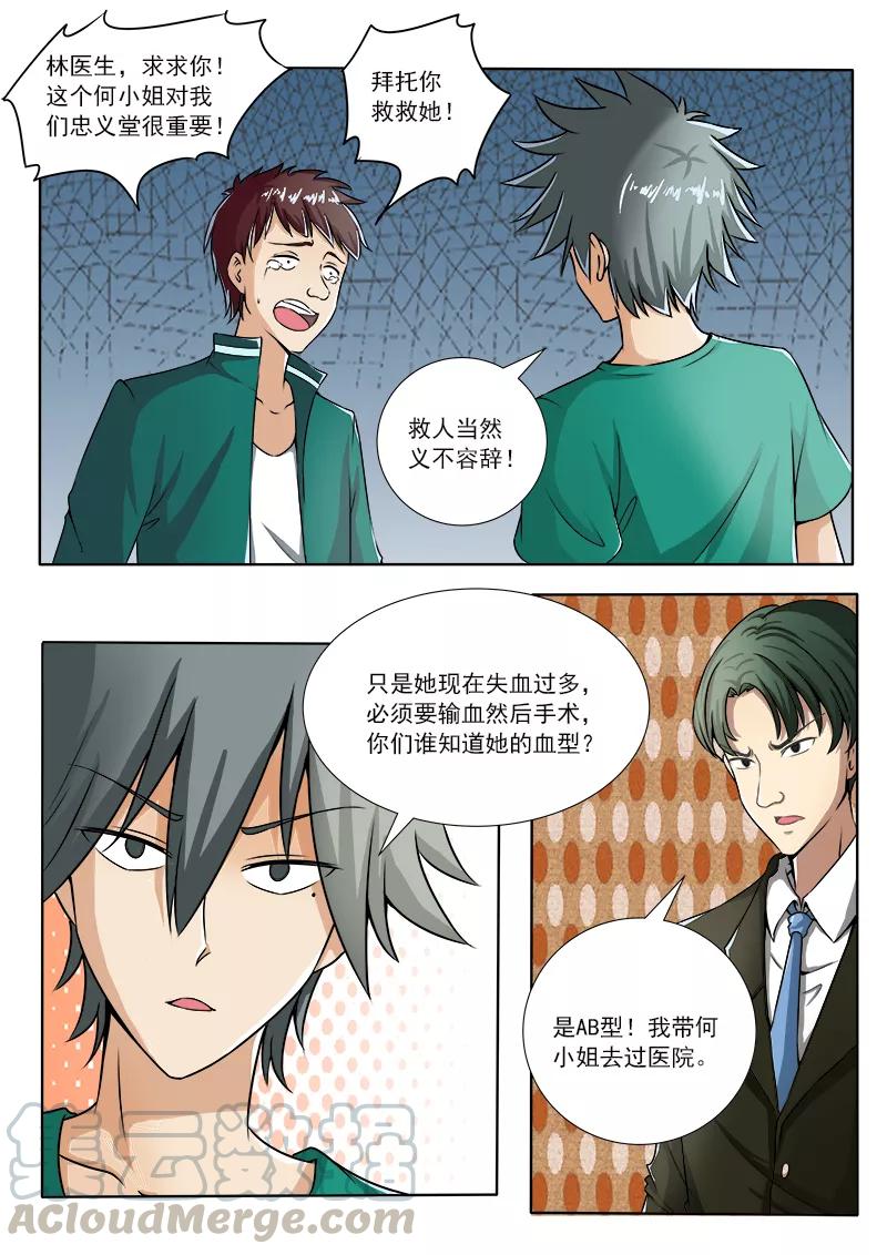 中华神医098话 致命枪伤