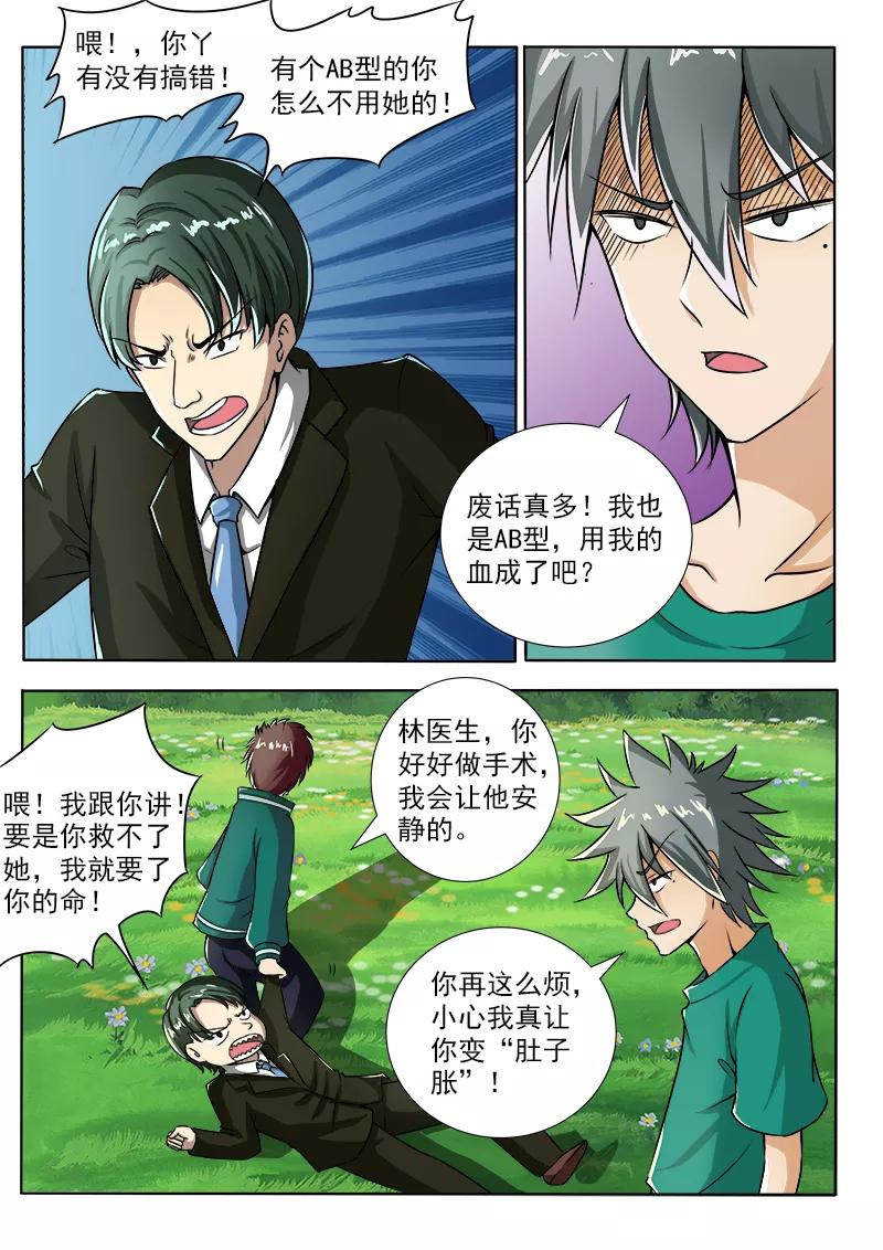 中华神医098话 致命枪伤