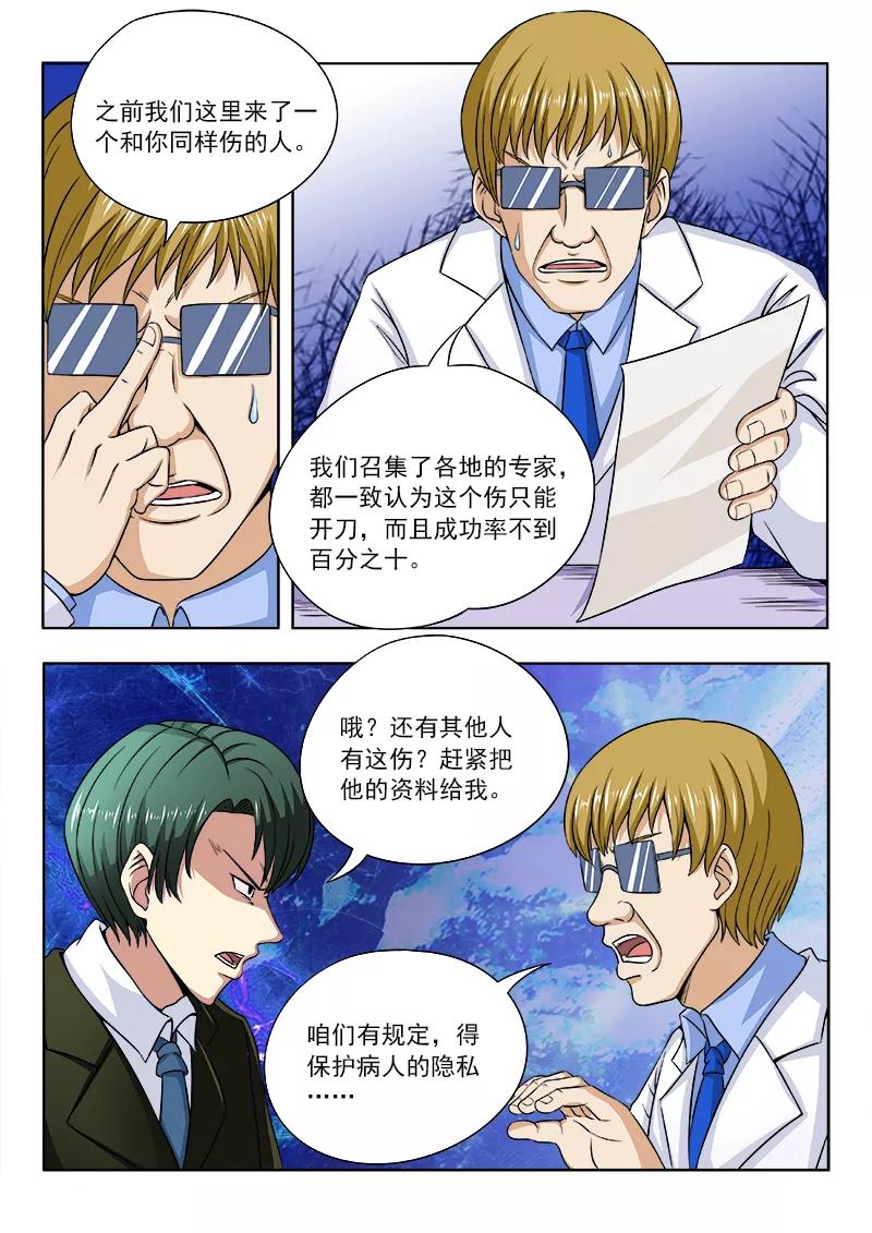 中华神医102 同是天涯沦落人