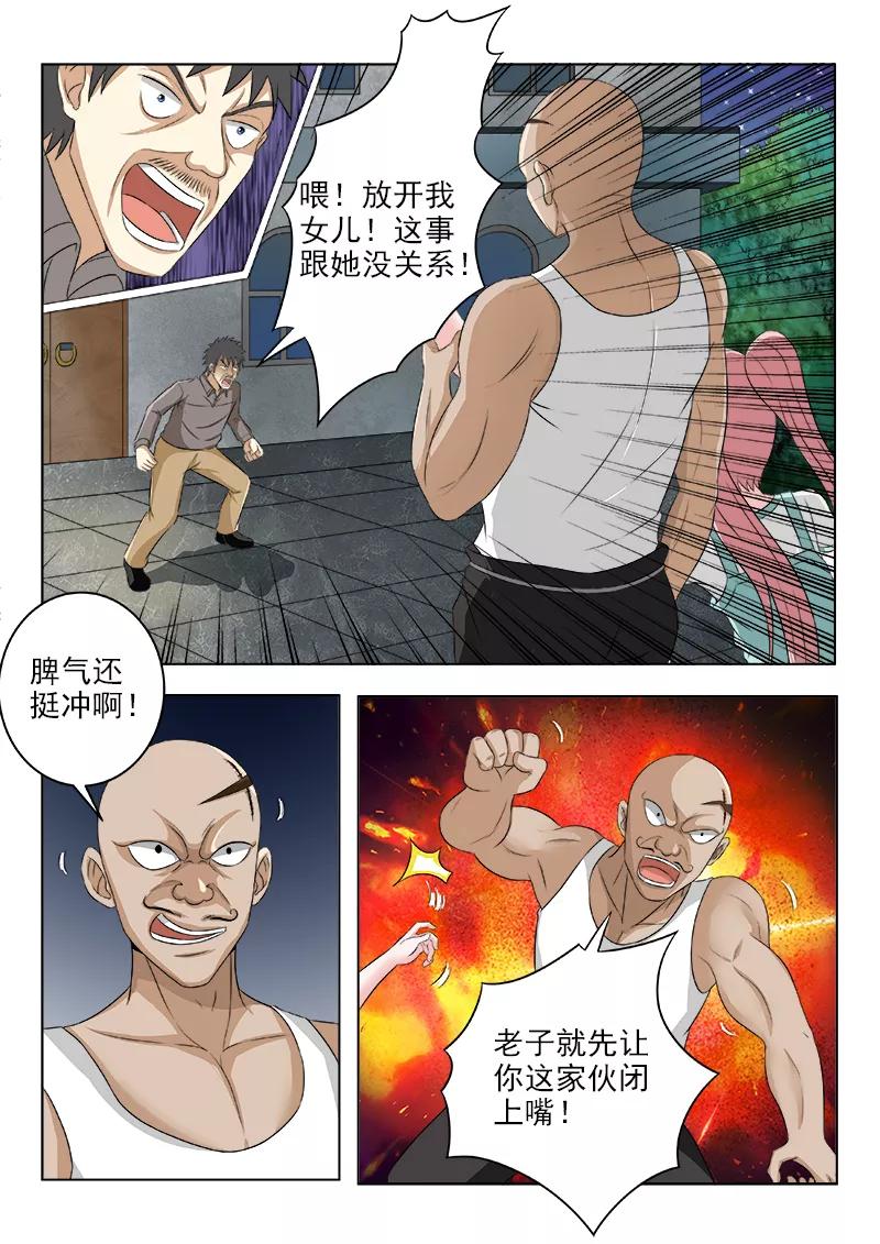 中华神医117话 杀手没有假期