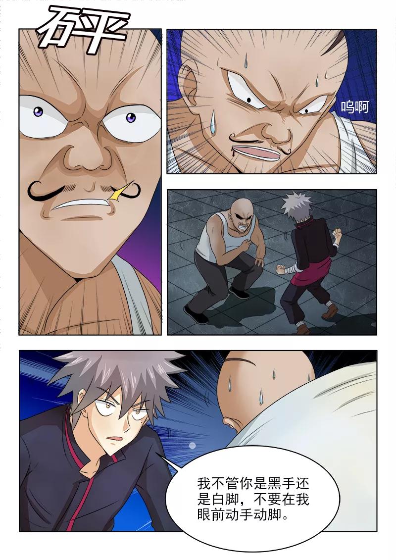 中华神医117话 杀手没有假期