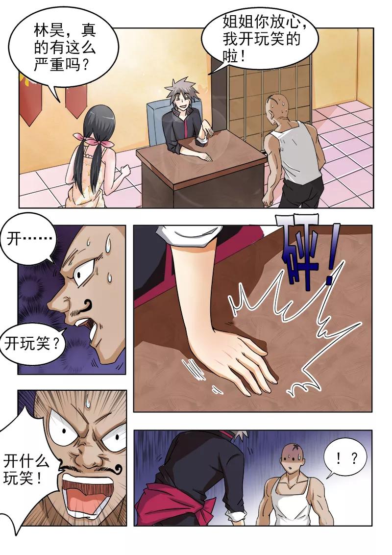 中华神医119话 丰盛的晚餐