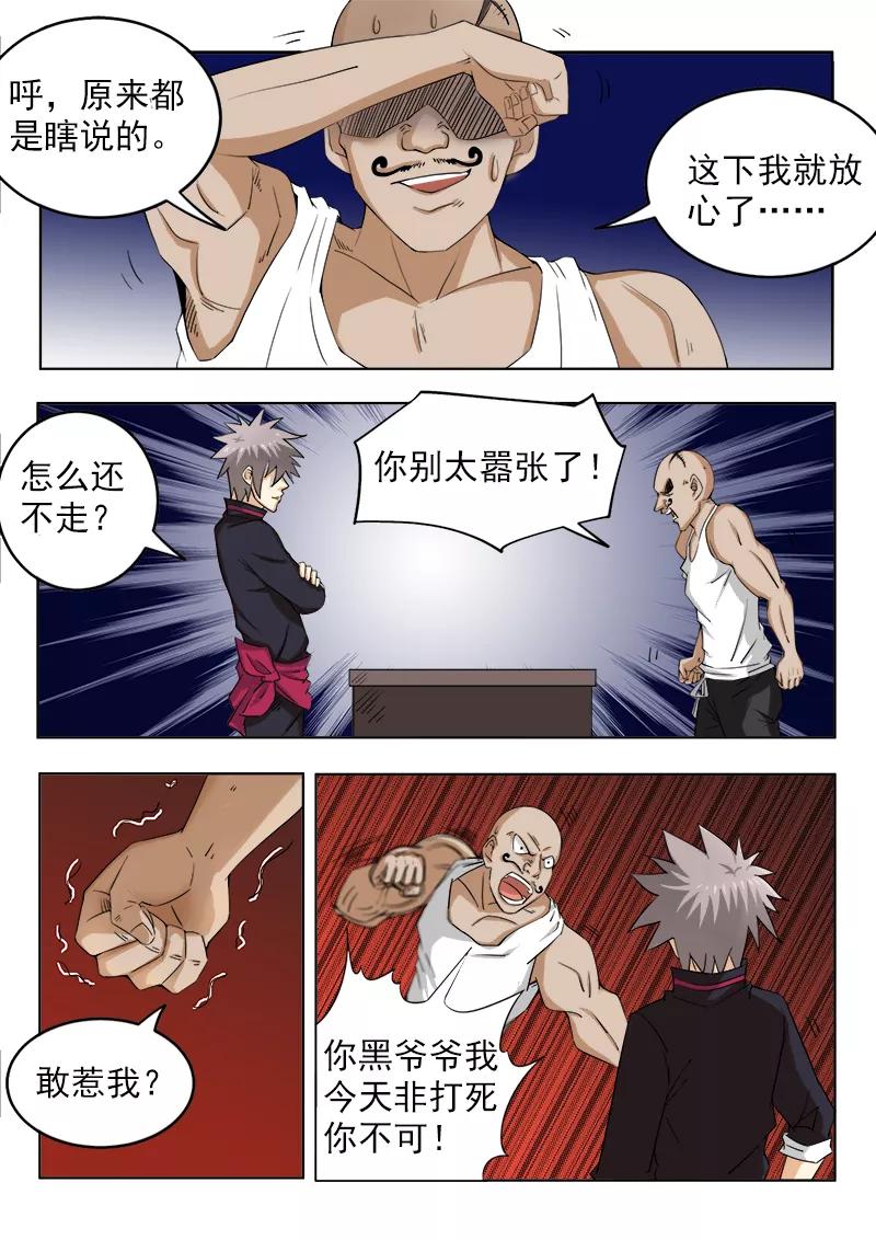 中华神医119话 丰盛的晚餐