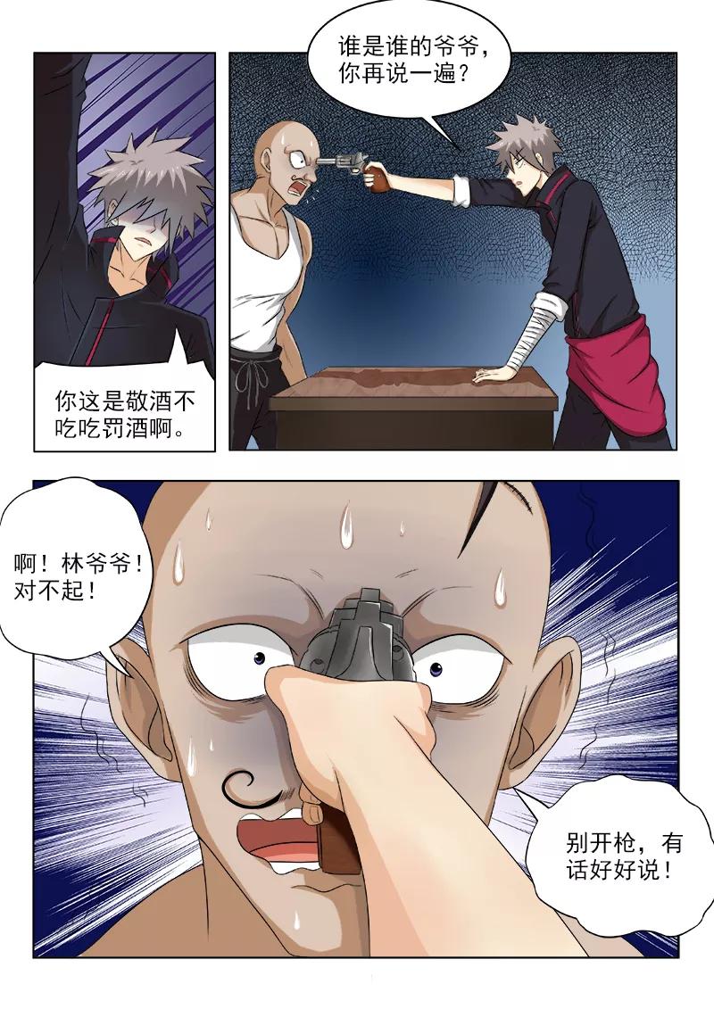 中华神医119话 丰盛的晚餐