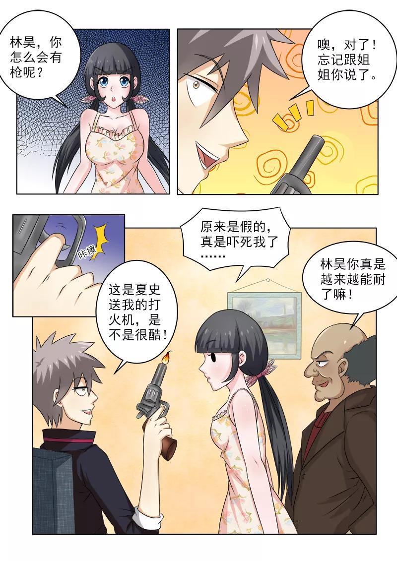 中华神医119话 丰盛的晚餐