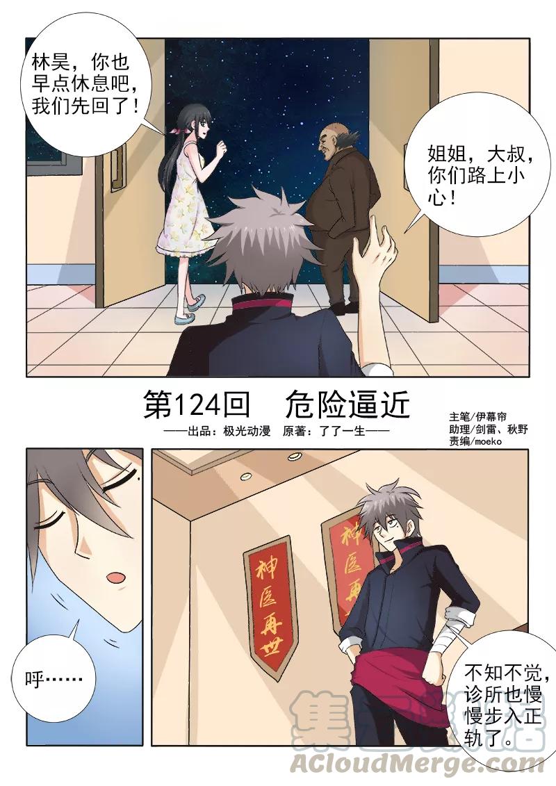 中华神医120话 横生枝节