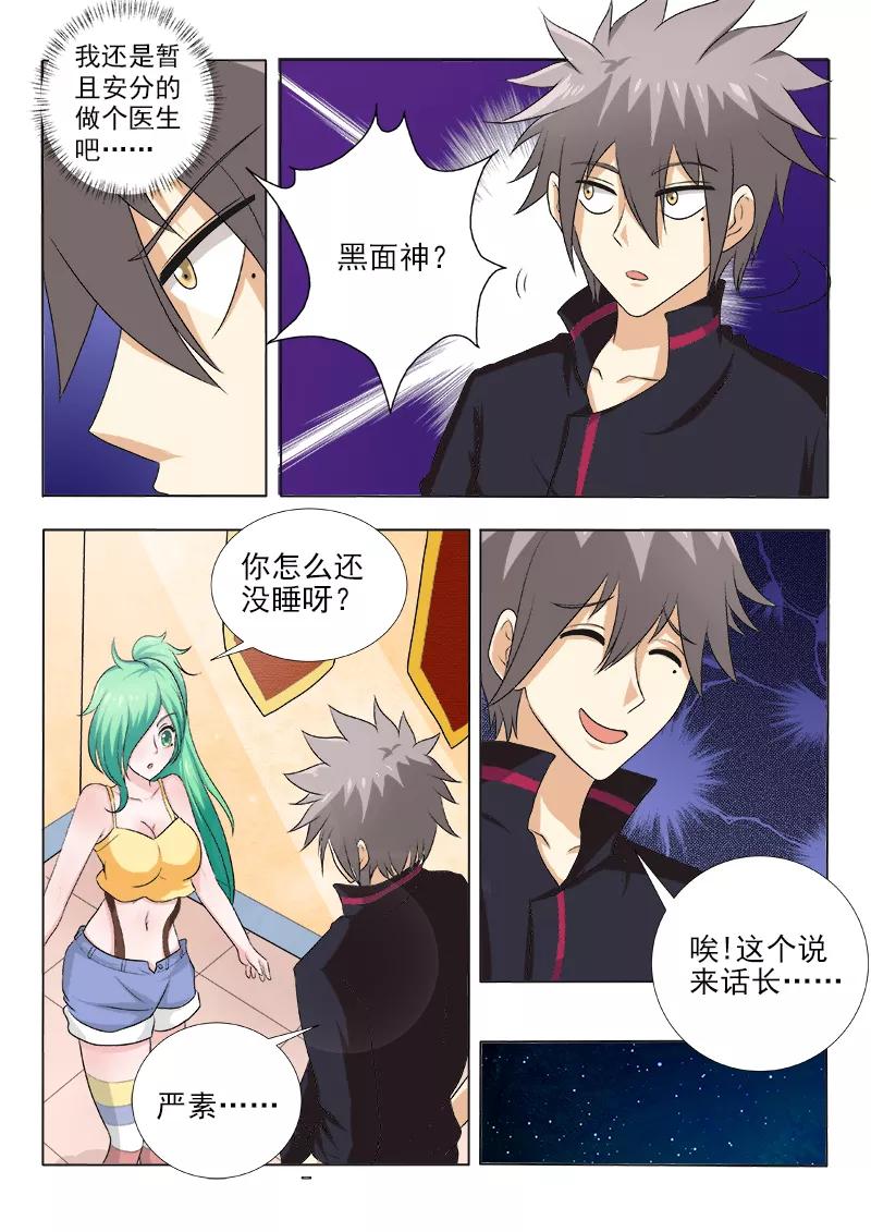 中华神医120话 横生枝节