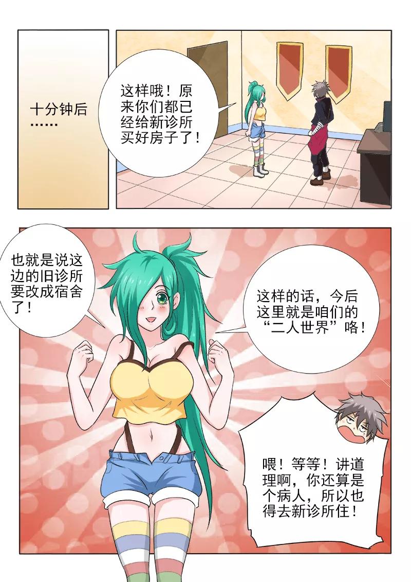 中华神医120话 横生枝节