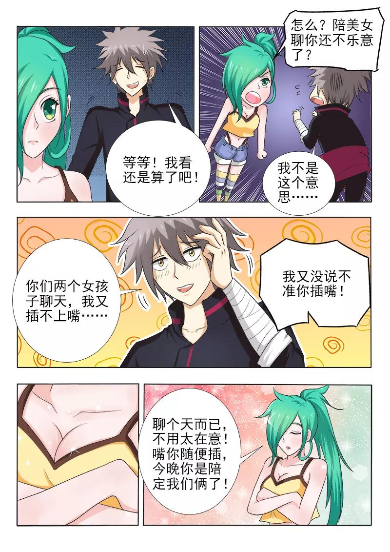 中华神医120话 横生枝节