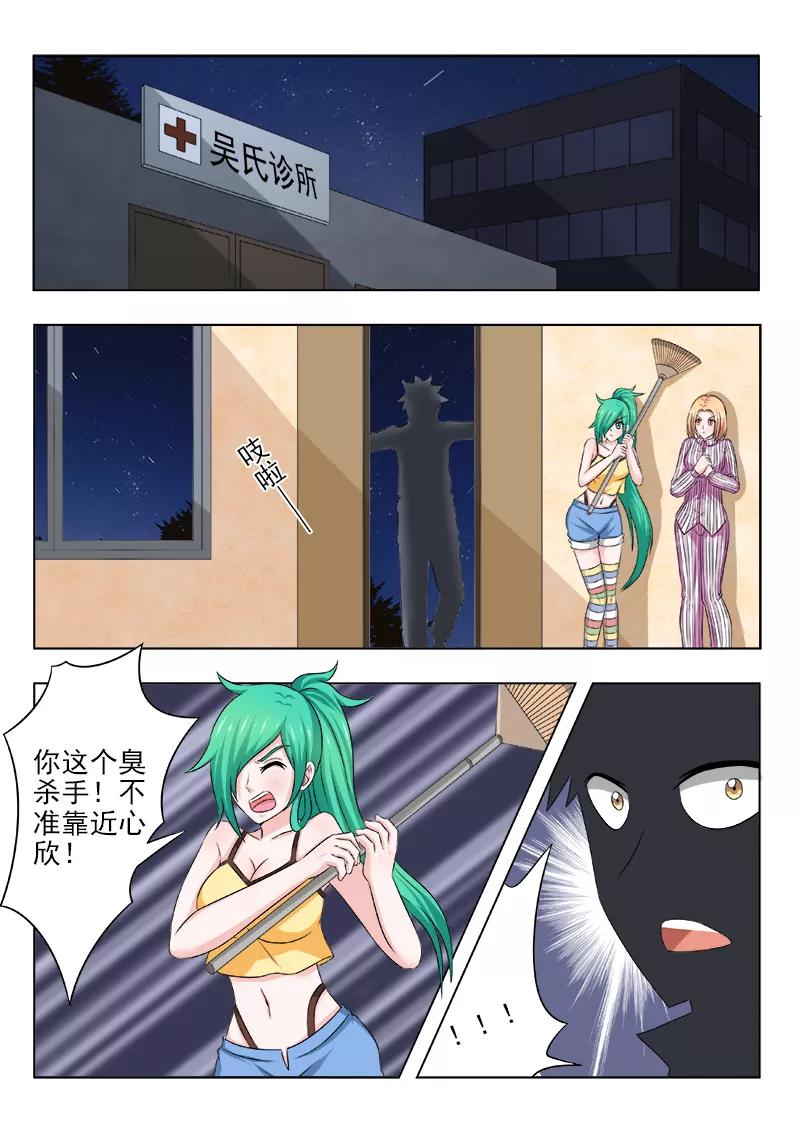 中华神医124话 危险逼近