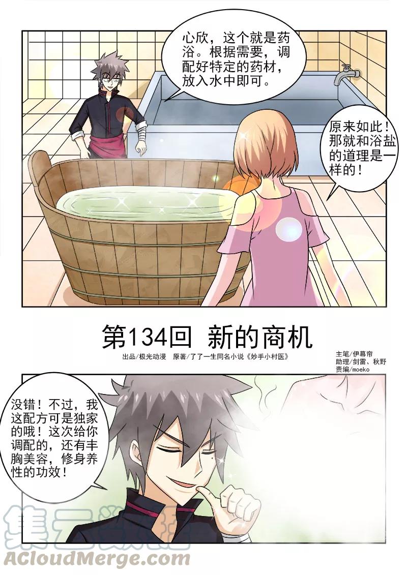 中华神医130话 我会话来的