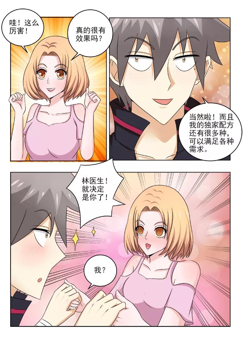 中华神医130话 我会话来的