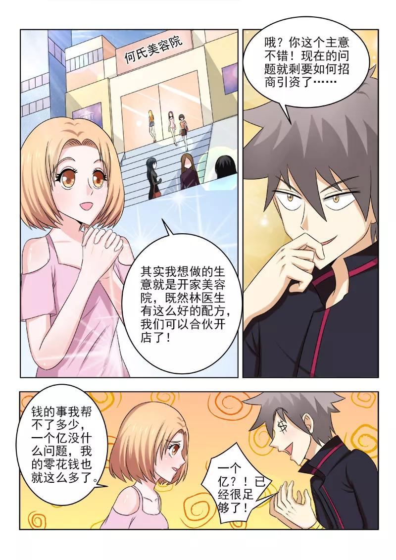 中华神医130话 我会话来的