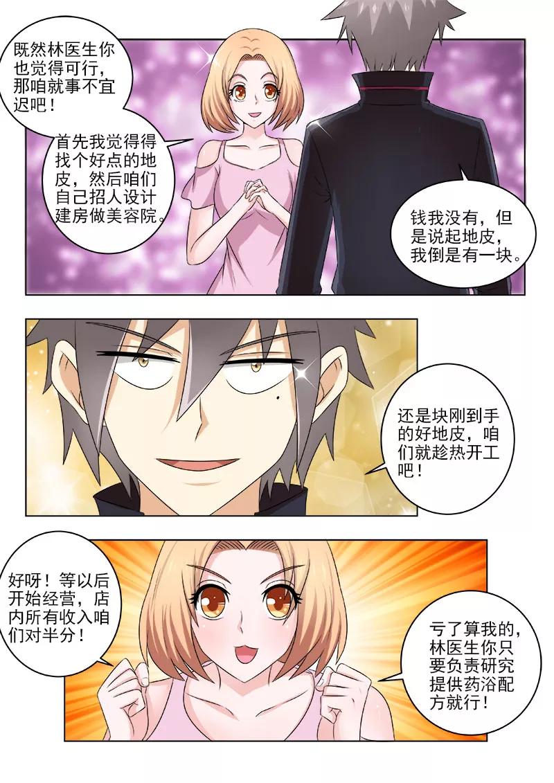 中华神医130话 我会话来的