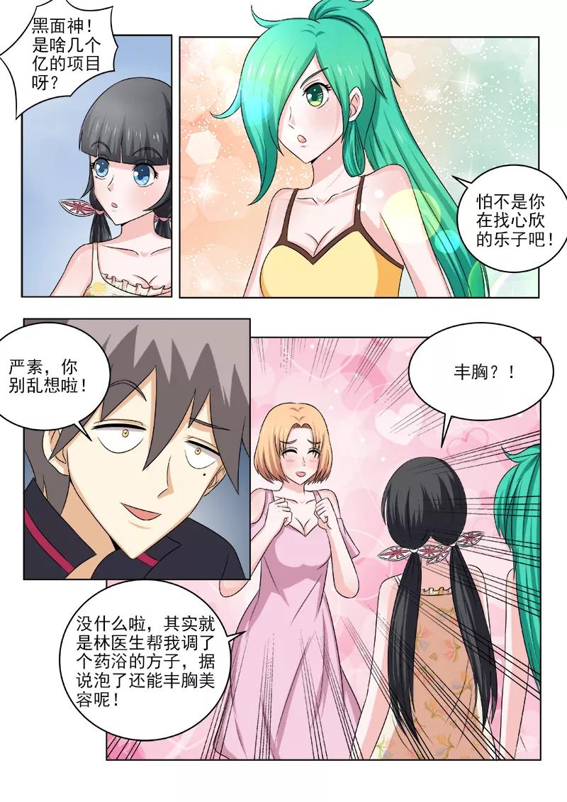 中华神医130话 我会话来的